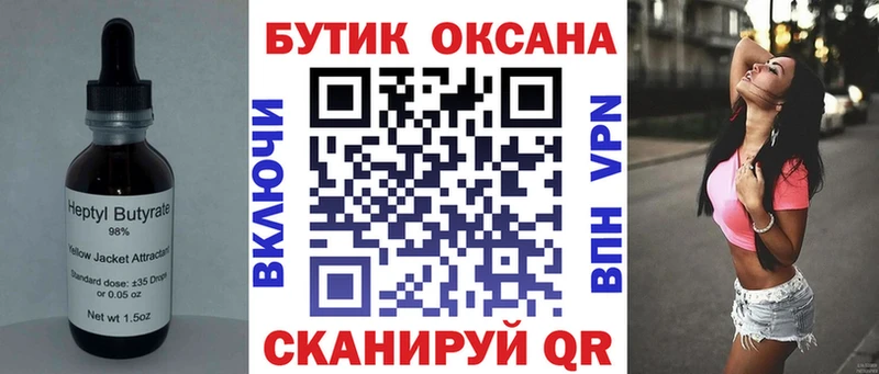 БУТИРАТ вода Владимир